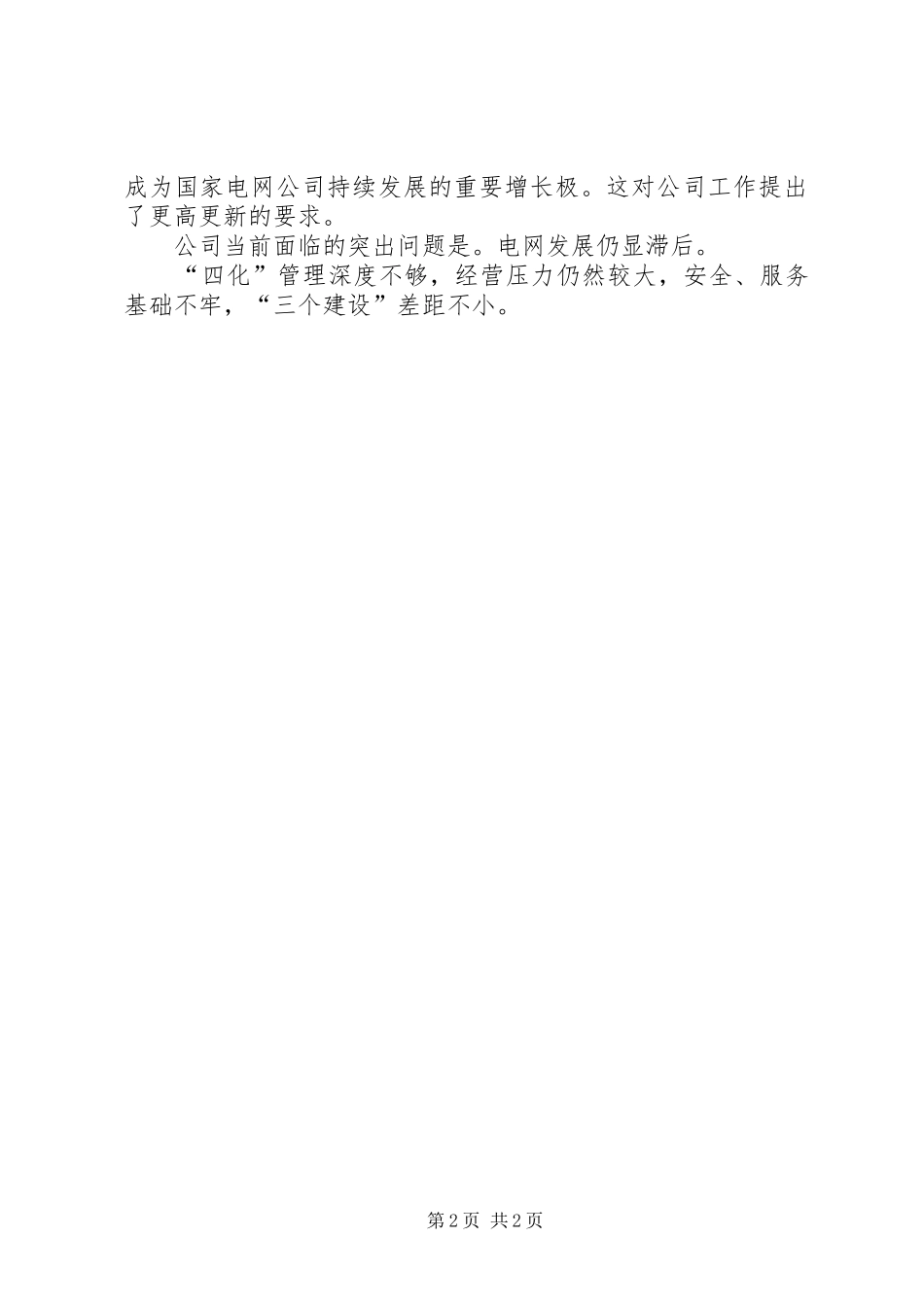 爱企教育心得体会专题 _第2页
