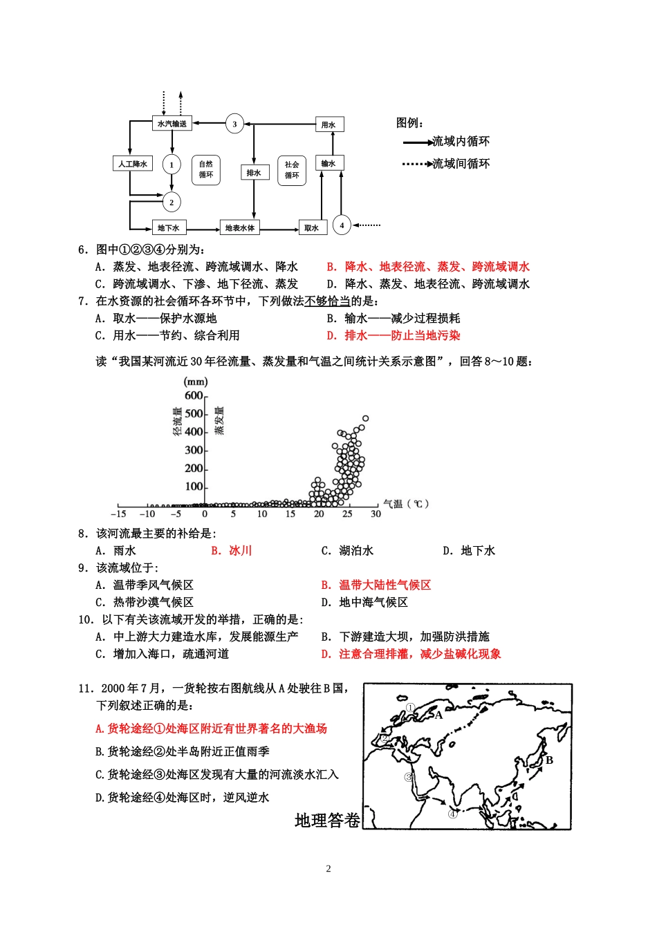 2015届从化四中高三第2次段考(文综）_第2页
