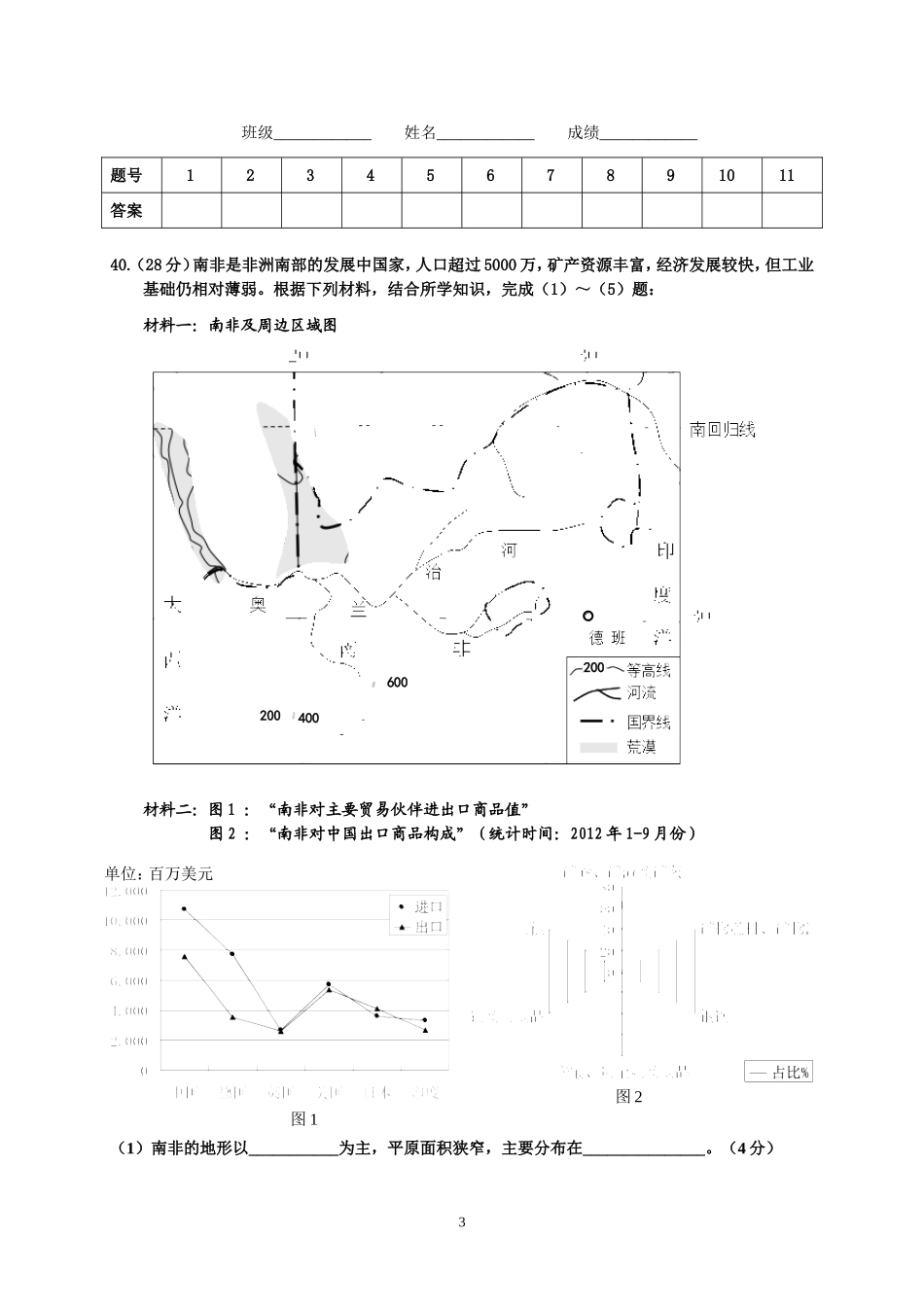 2015届从化四中高三第2次段考(文综）_第3页