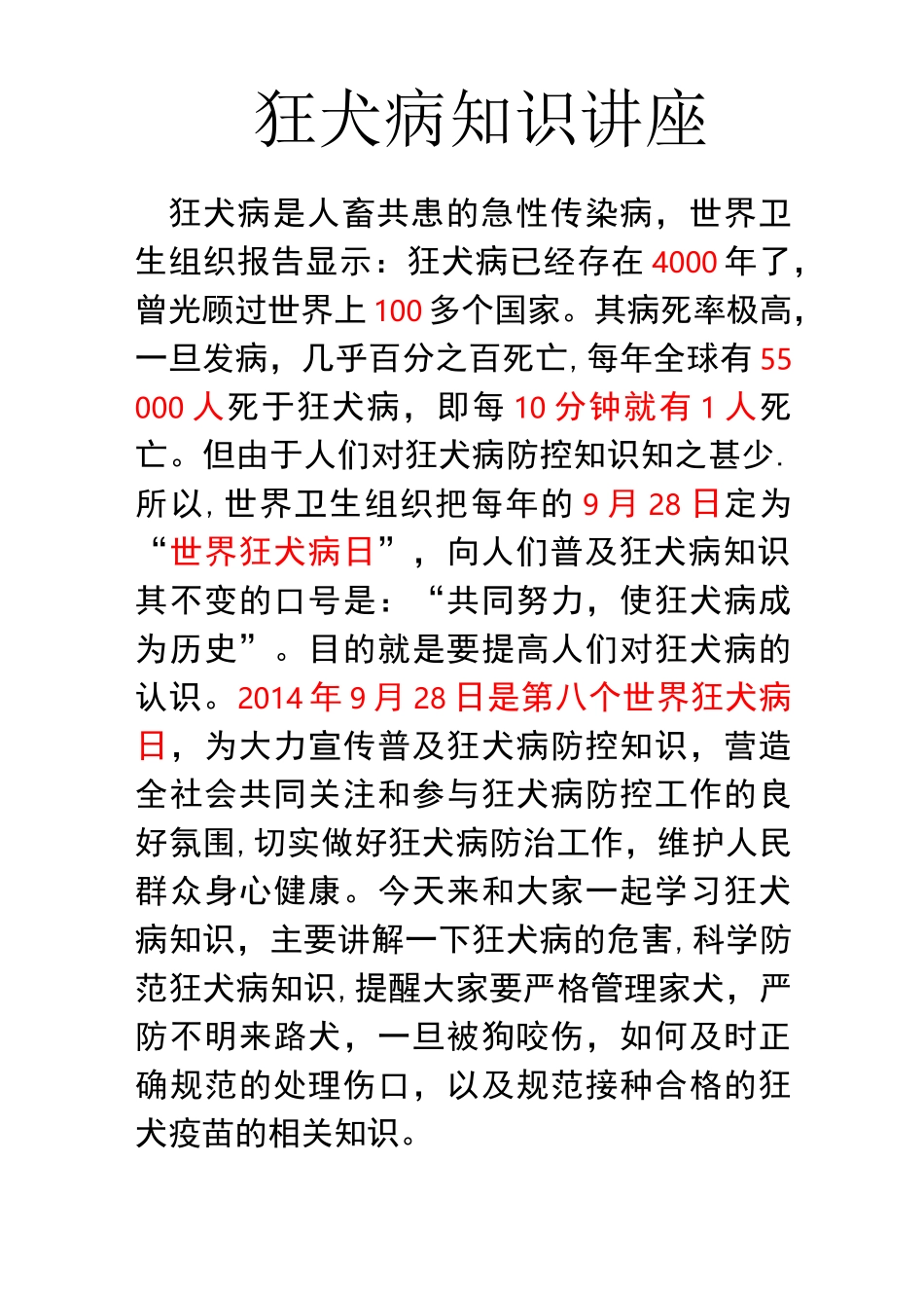 狂犬病知识讲座_第1页
