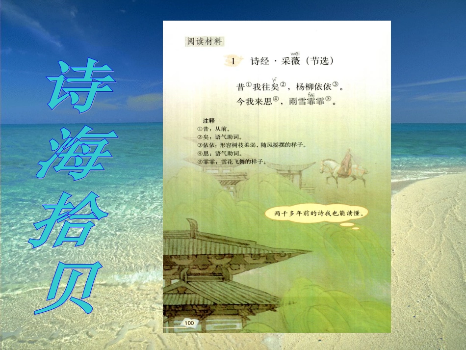 《诗经•采薇》《春夜喜雨》_第3页