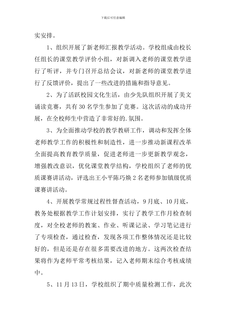 学校半期工作总结发言稿_第2页