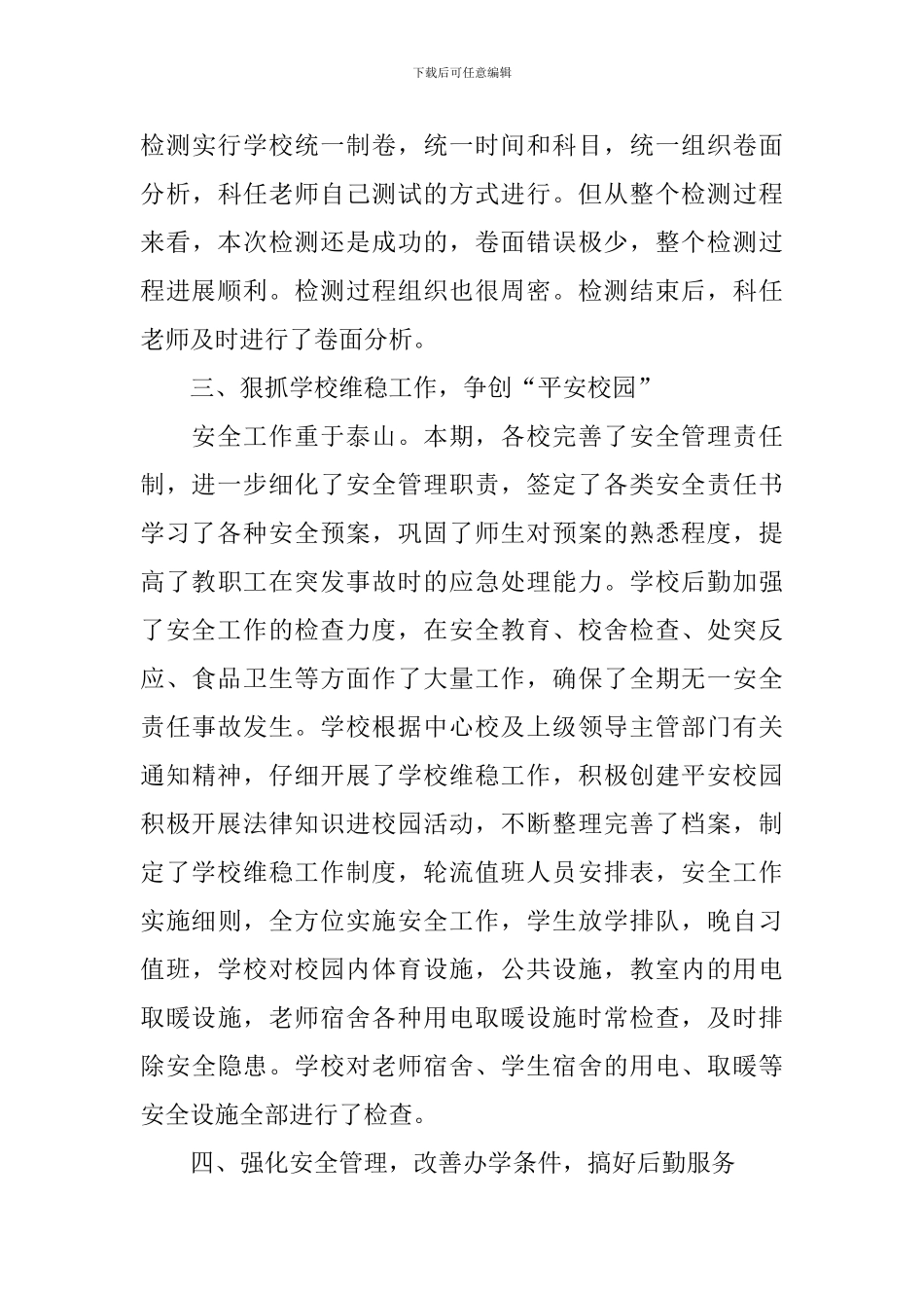 学校半期工作总结发言稿_第3页