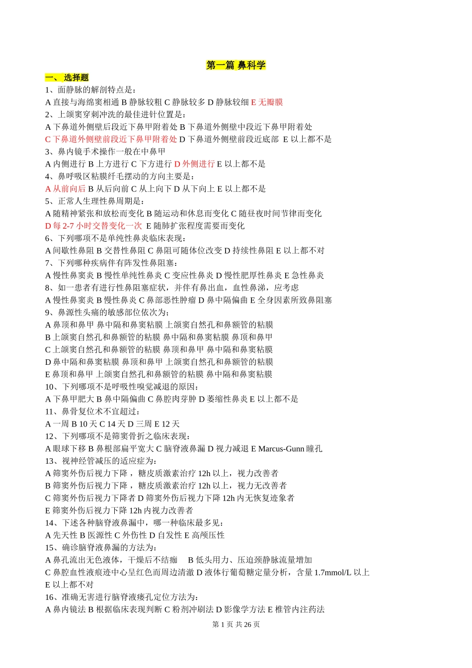 耳鼻喉题库大全_第1页