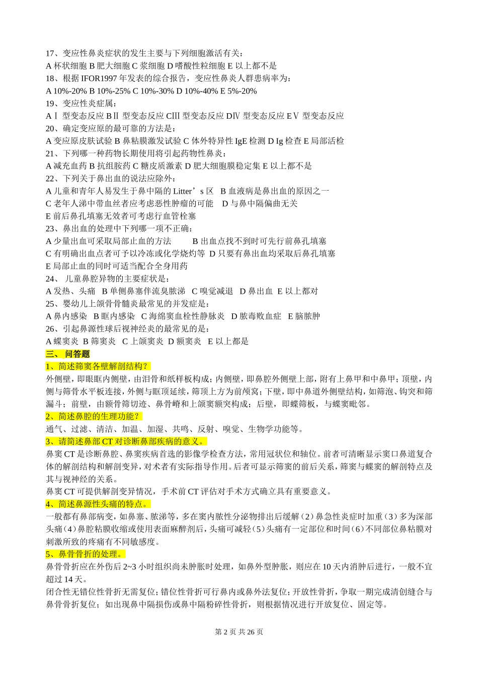 耳鼻喉题库大全_第2页