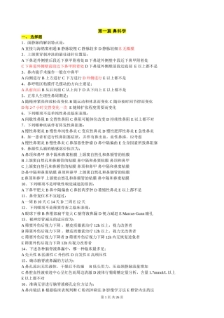 耳鼻喉题库大全