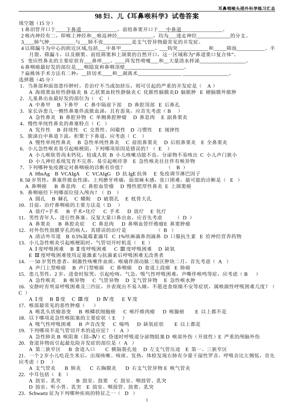 耳鼻练习汇总_第1页