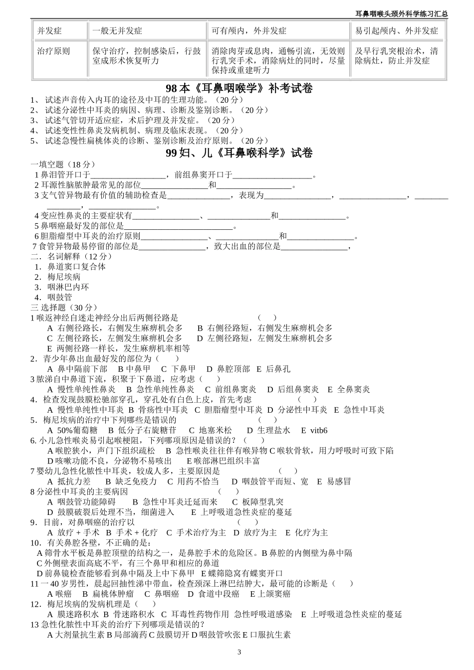 耳鼻练习汇总_第3页