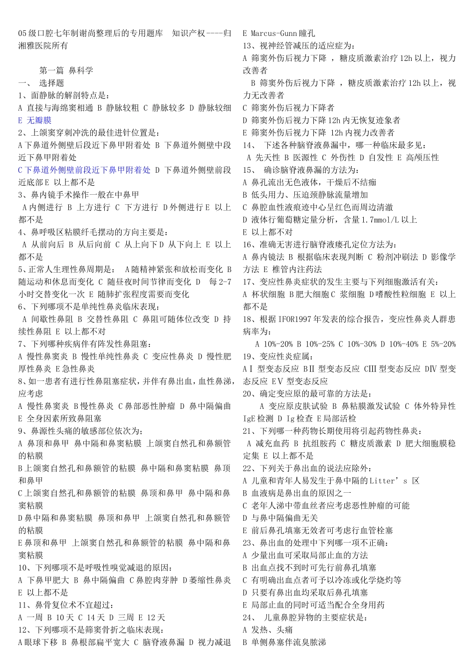 耳鼻喉题库1_第1页