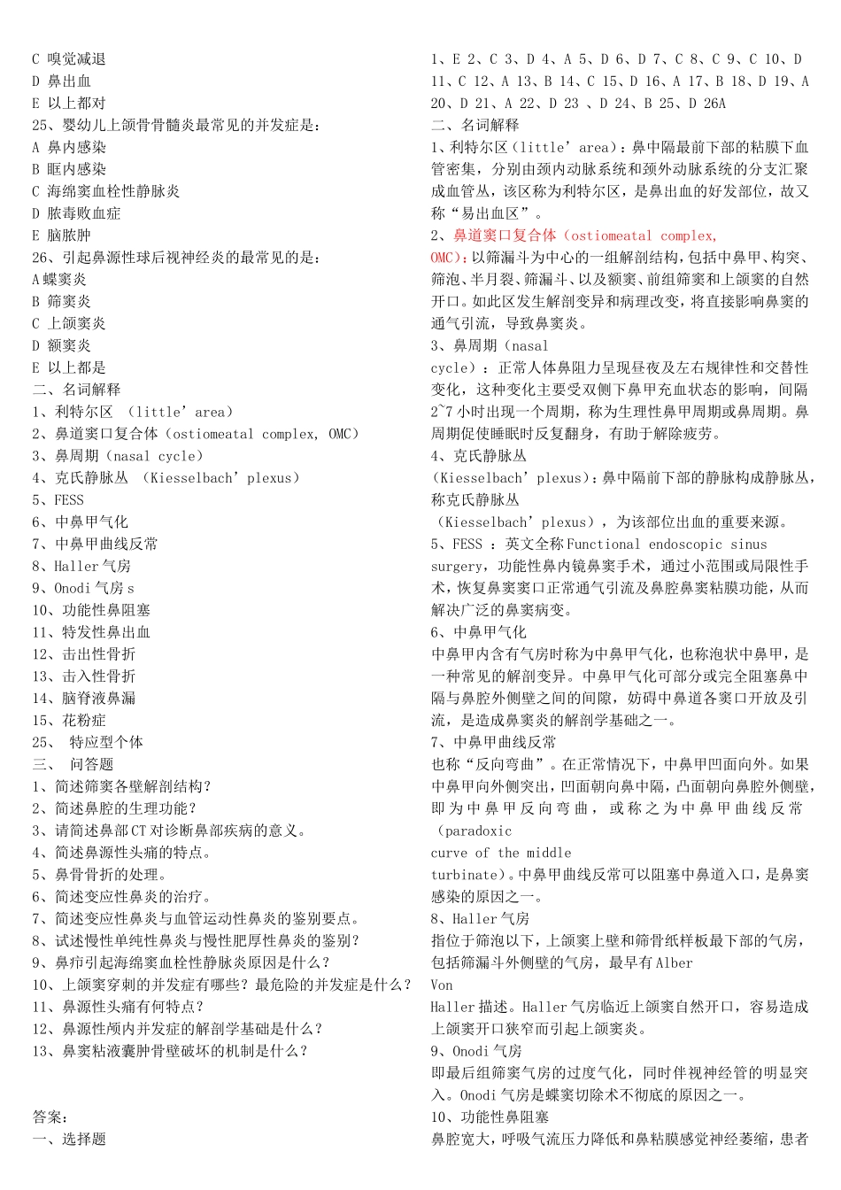 耳鼻喉题库1_第2页