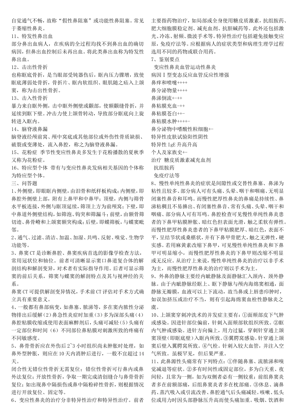 耳鼻喉题库1_第3页