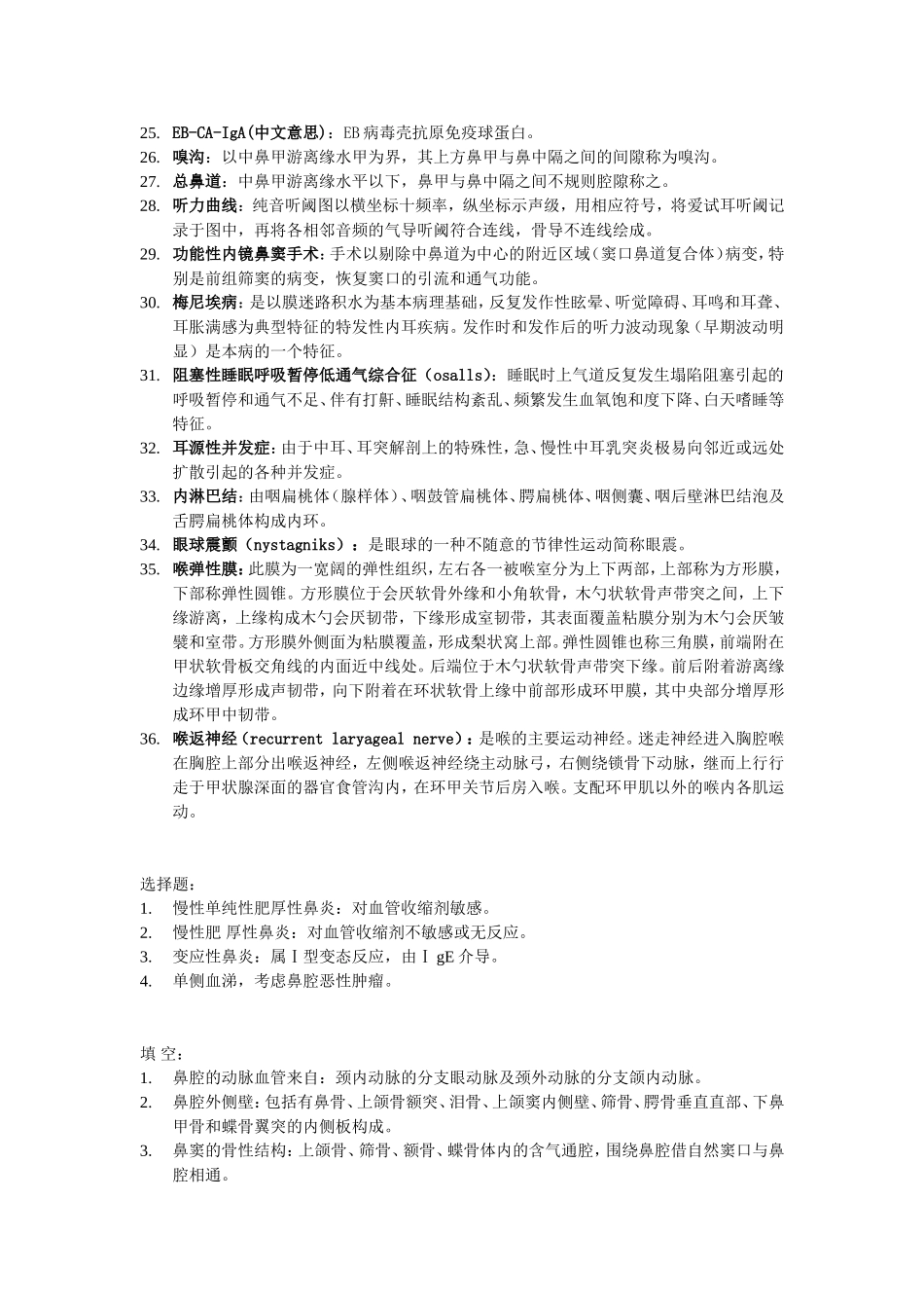 耳鼻喉考试版_第2页