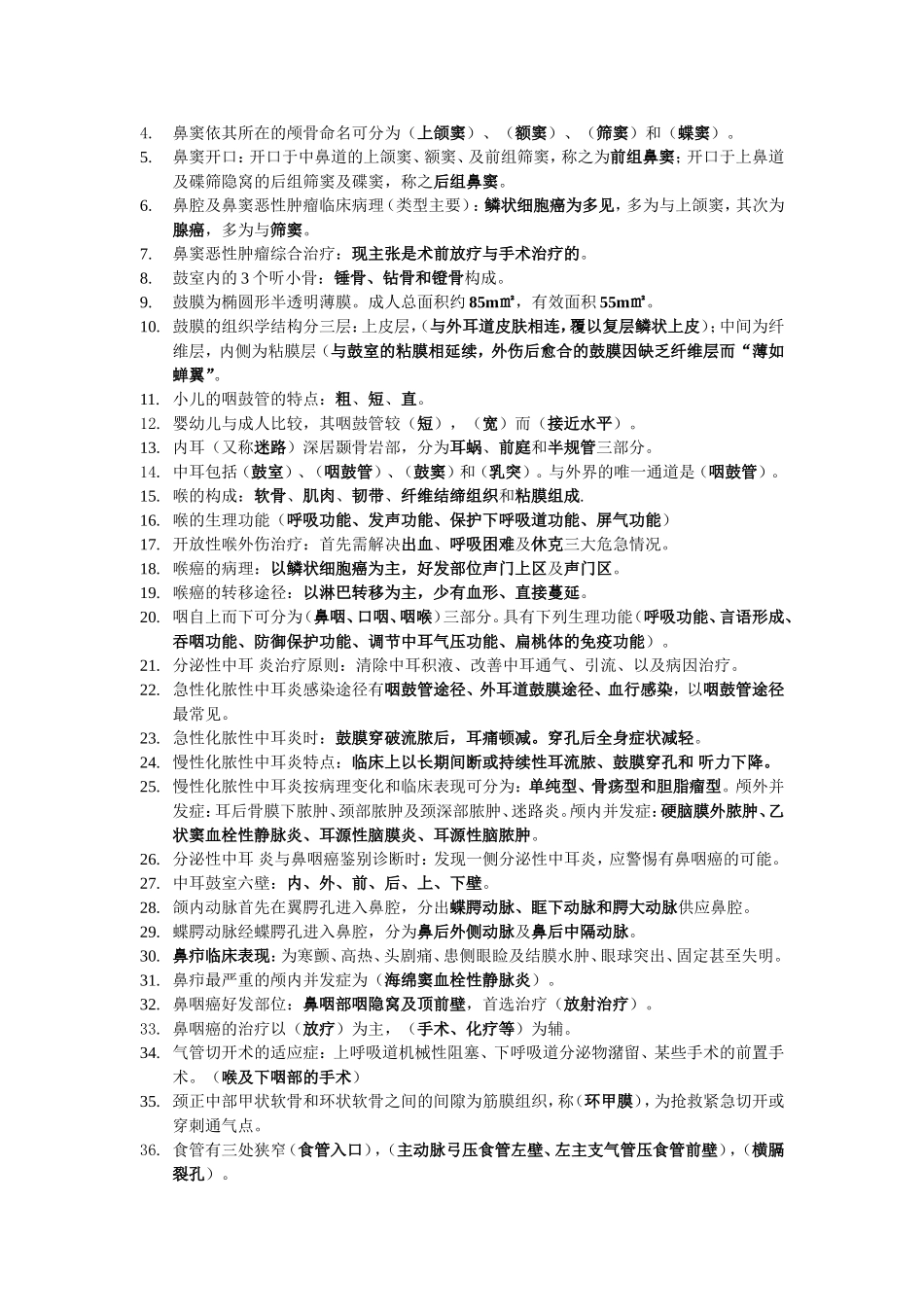 耳鼻喉考试版_第3页