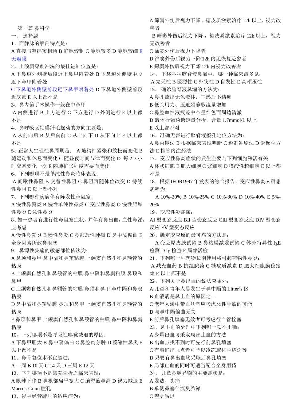 耳鼻喉题库[1] 2_第1页