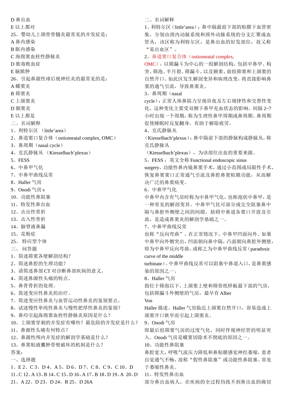 耳鼻喉题库[1] 2_第2页