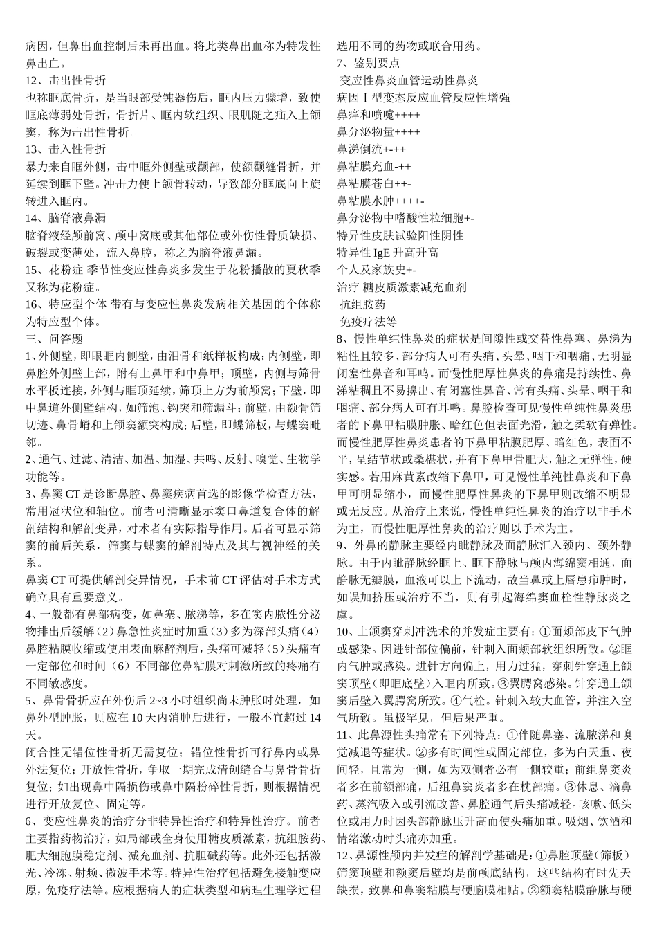 耳鼻喉题库[1] 2_第3页