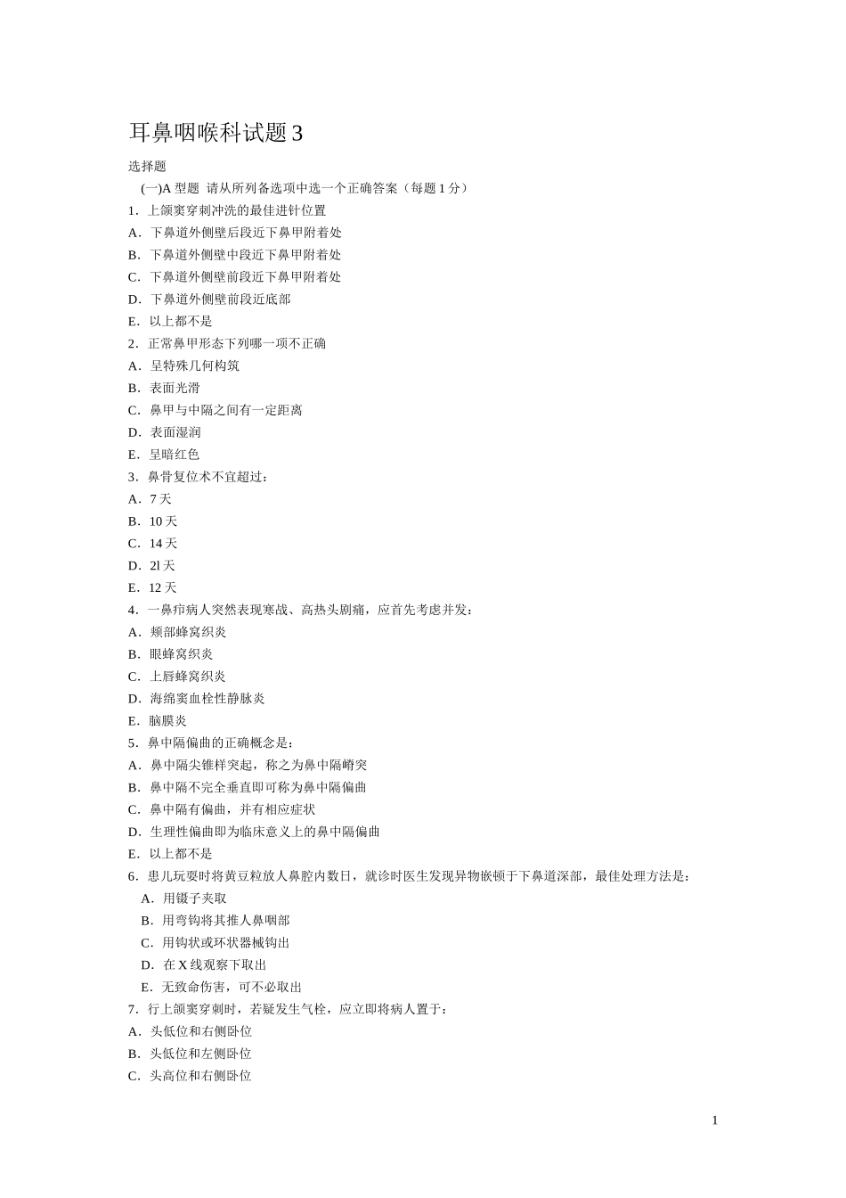 耳鼻喉选择题3_第1页