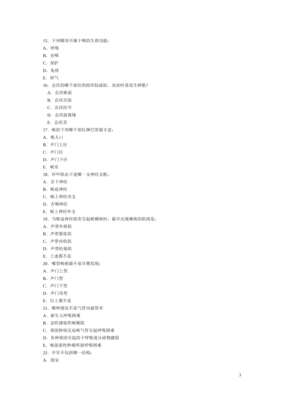 耳鼻喉选择题3_第3页