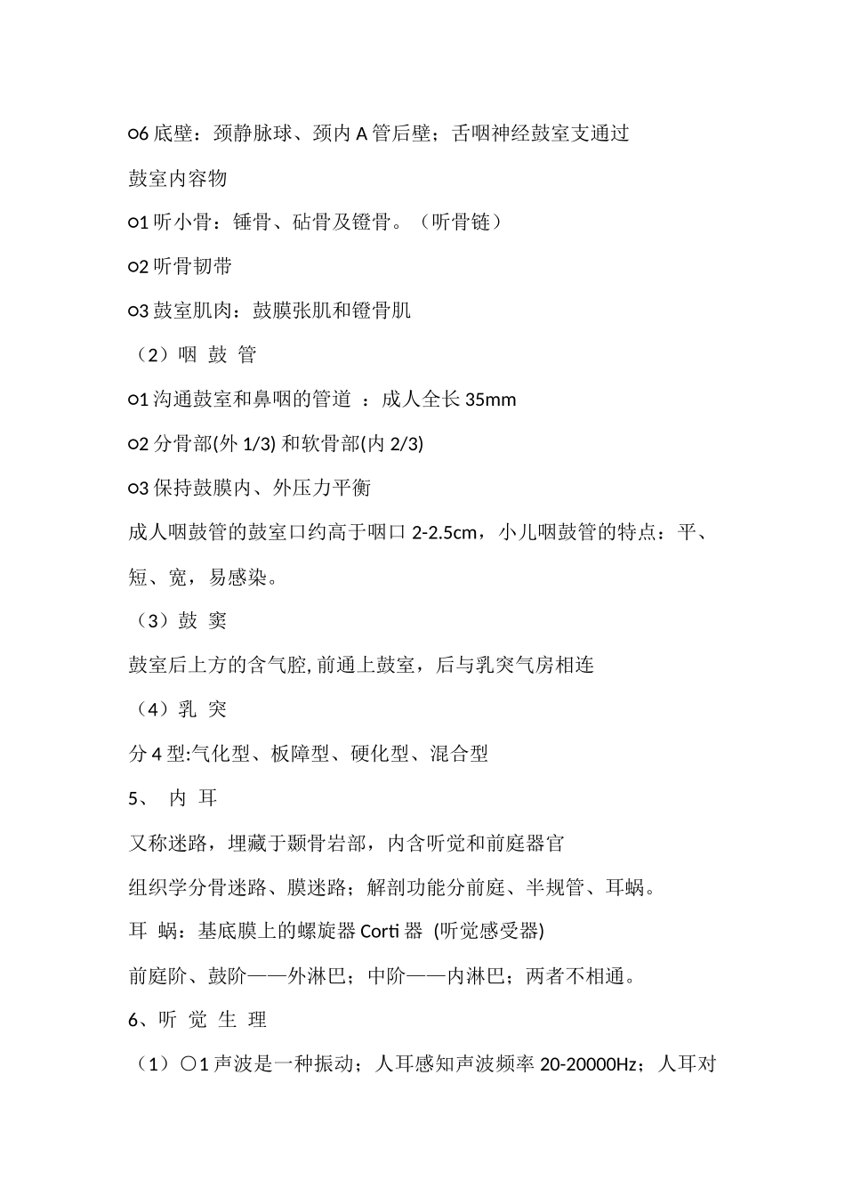 耳鼻喉耳解剖部分_第3页