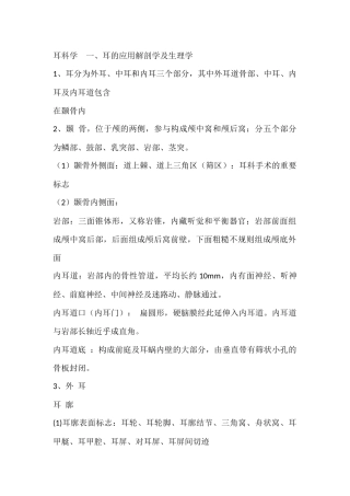 耳鼻喉耳解剖部分