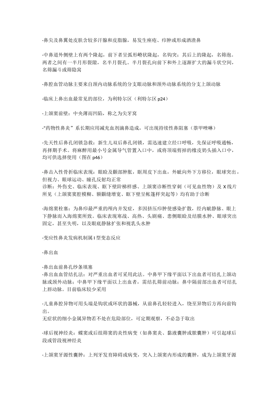 耳鼻选择+填空_第1页