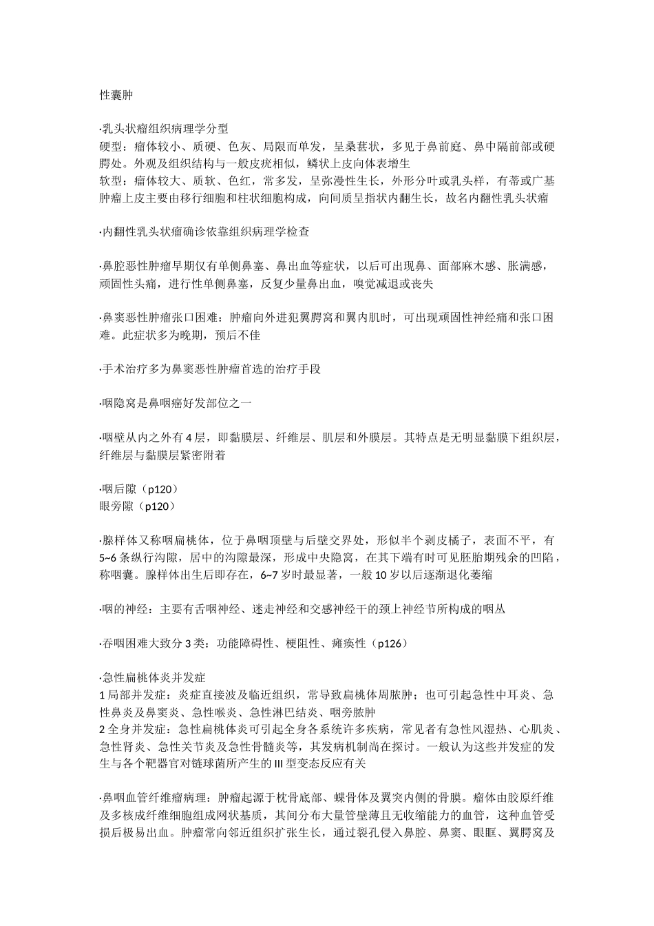 耳鼻选择+填空_第2页