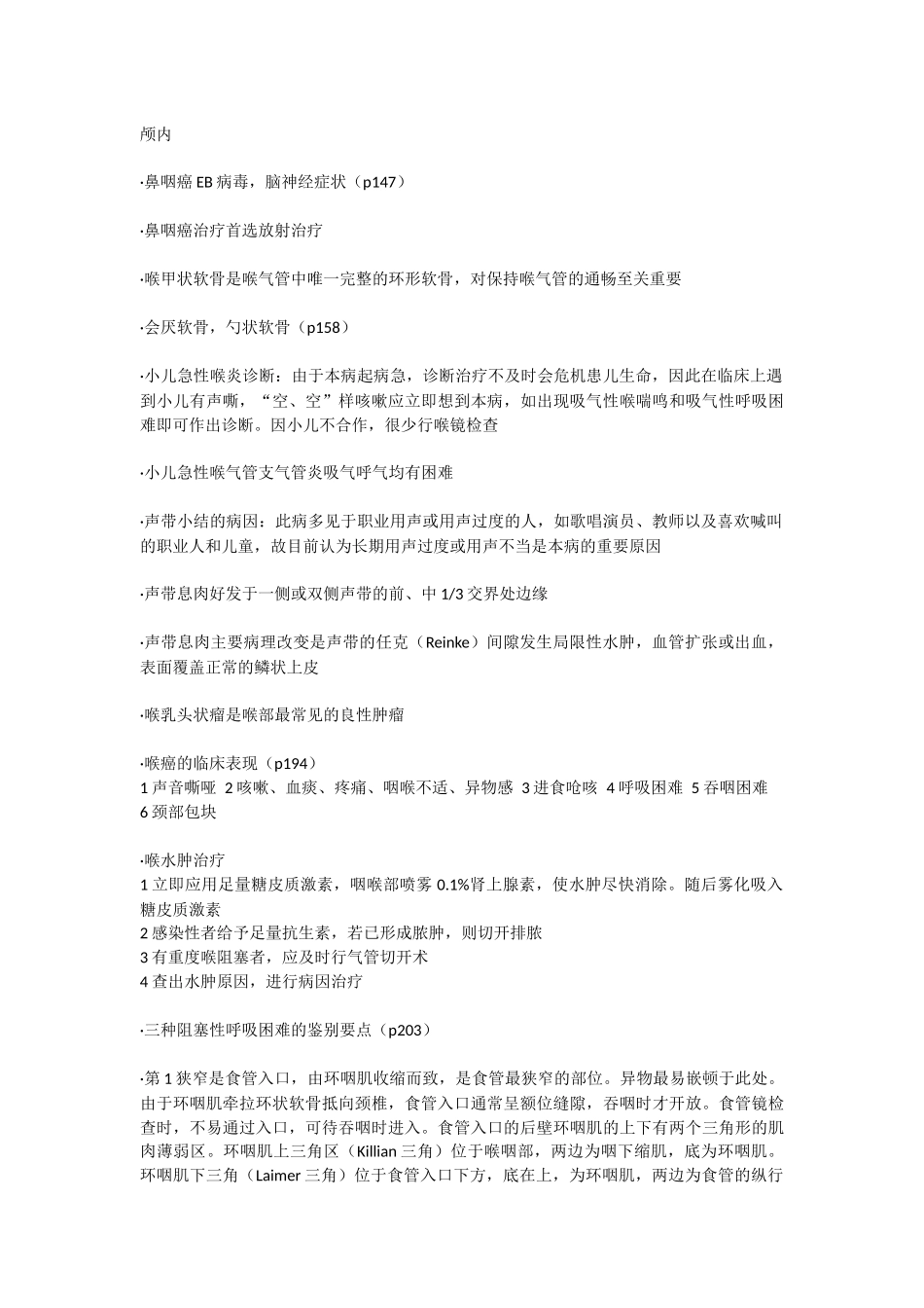 耳鼻选择+填空_第3页