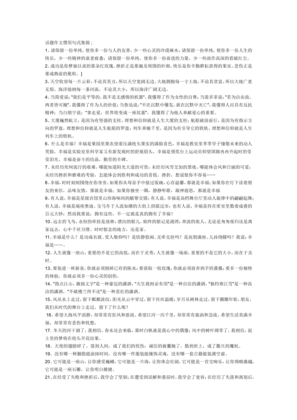 话题作文惯用句式集锦_第1页
