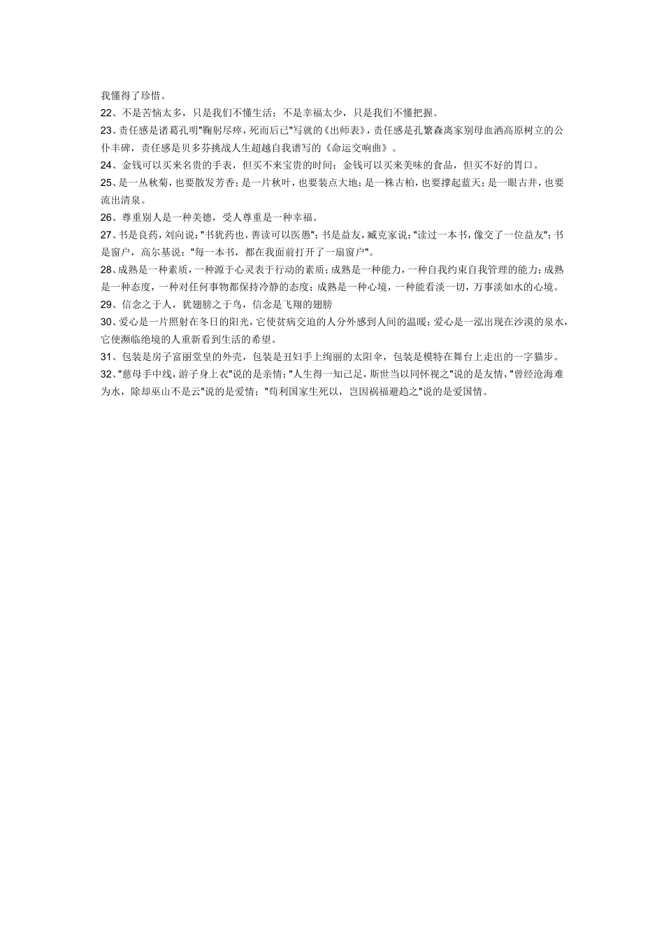 话题作文惯用句式集锦_第2页