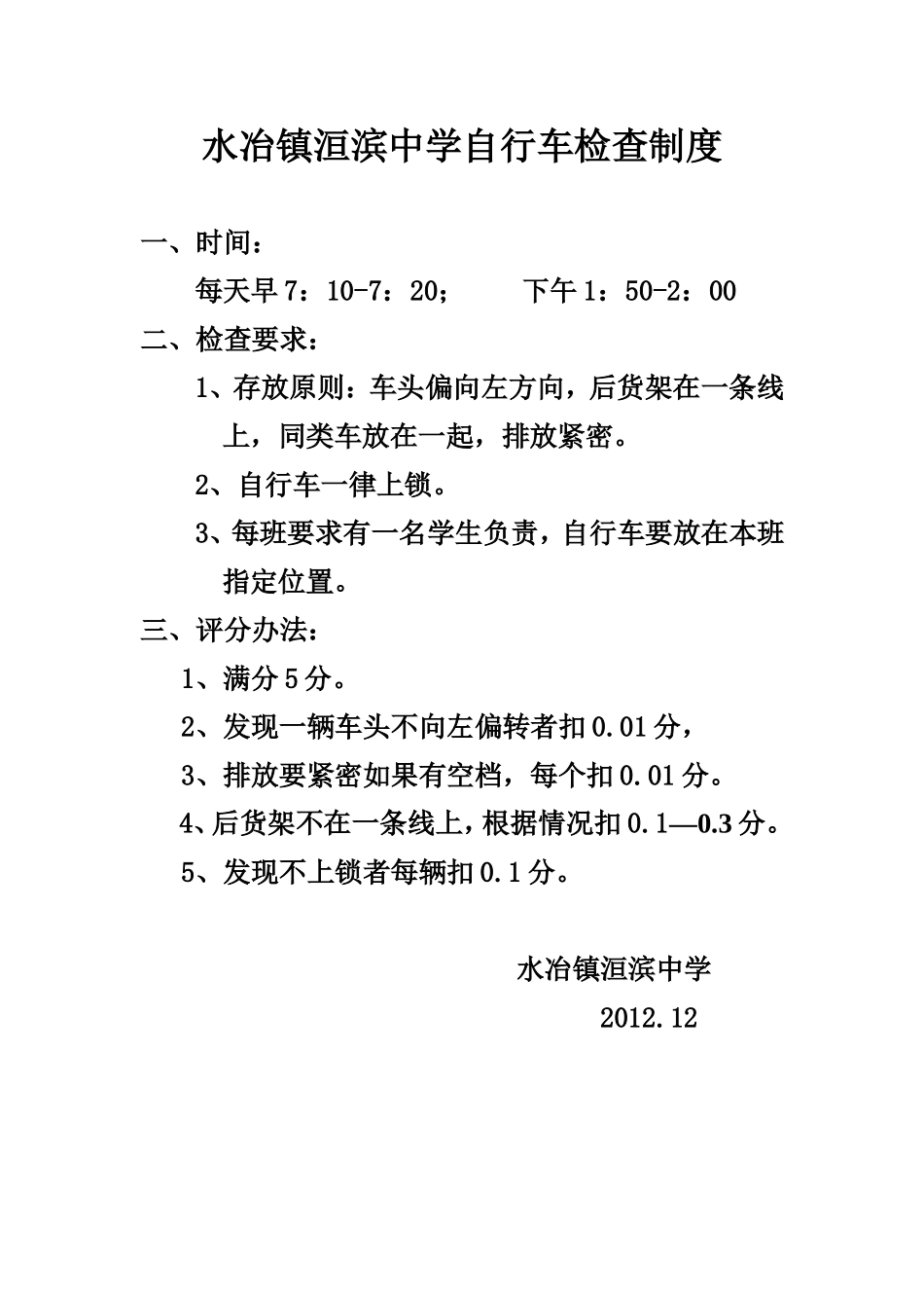 自行车检查制度_第1页