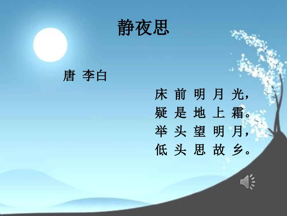 静夜思10-15_第2页