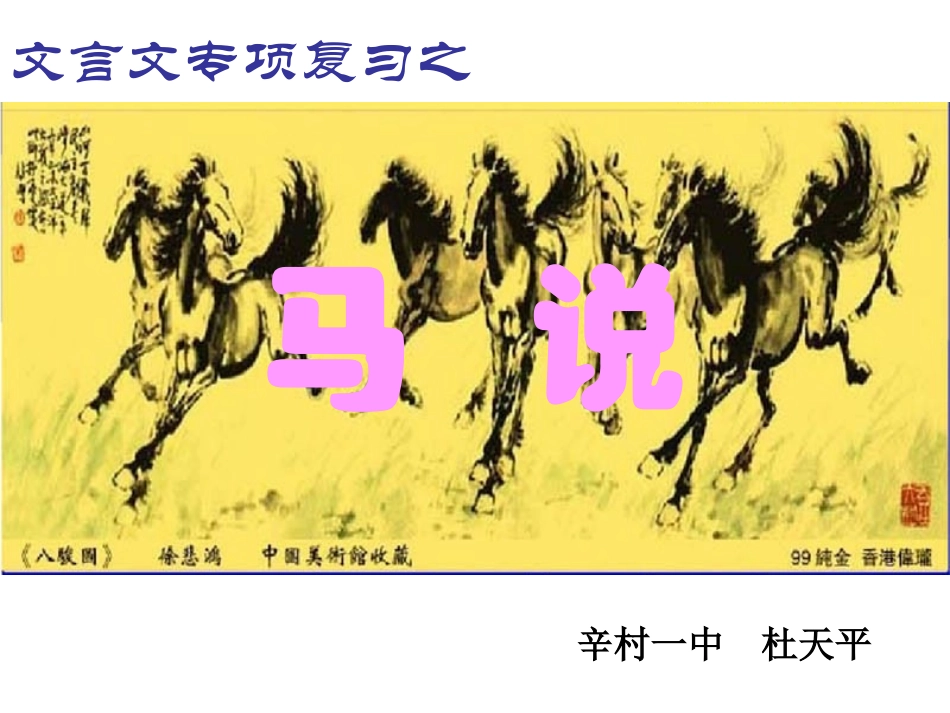 文言文复习10马说_第1页