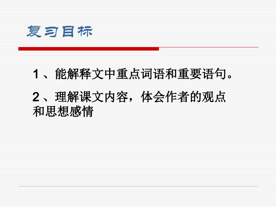 文言文复习10马说_第2页