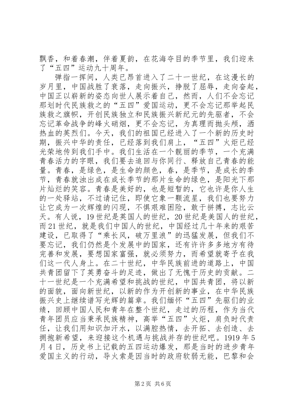 五四青年节征文演讲稿_第2页