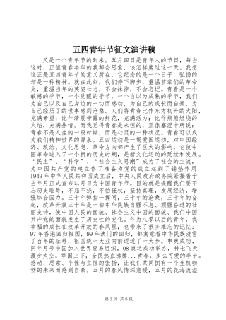 五四青年节征文演讲稿