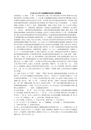 天元区2013年九年级模拟考试语文试卷答案