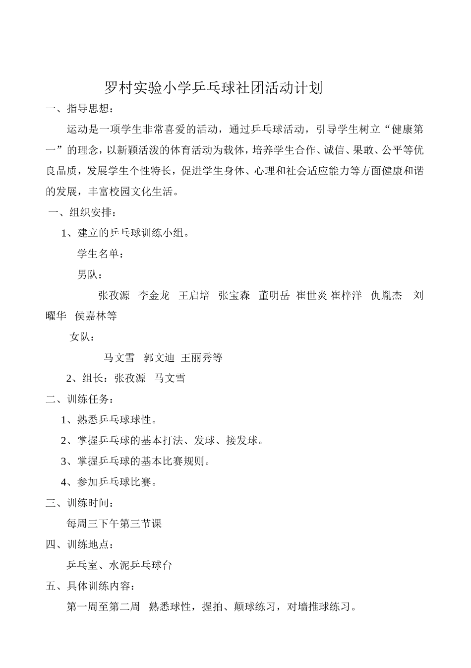 小学乒乓球兴趣小组活动计划_第2页
