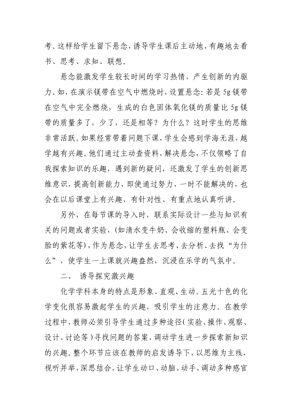 王拥政《如何培养学生的化学学习兴趣》_第2页