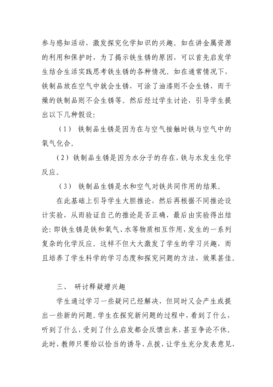 王拥政《如何培养学生的化学学习兴趣》_第3页