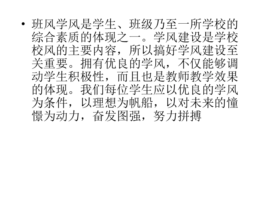 班风学风建设主题班会_第2页