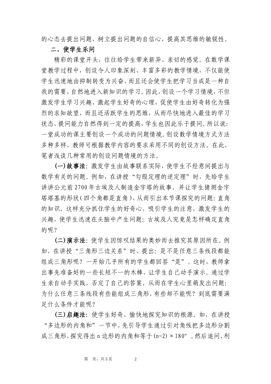 初探对学生提问能力的培养_第2页