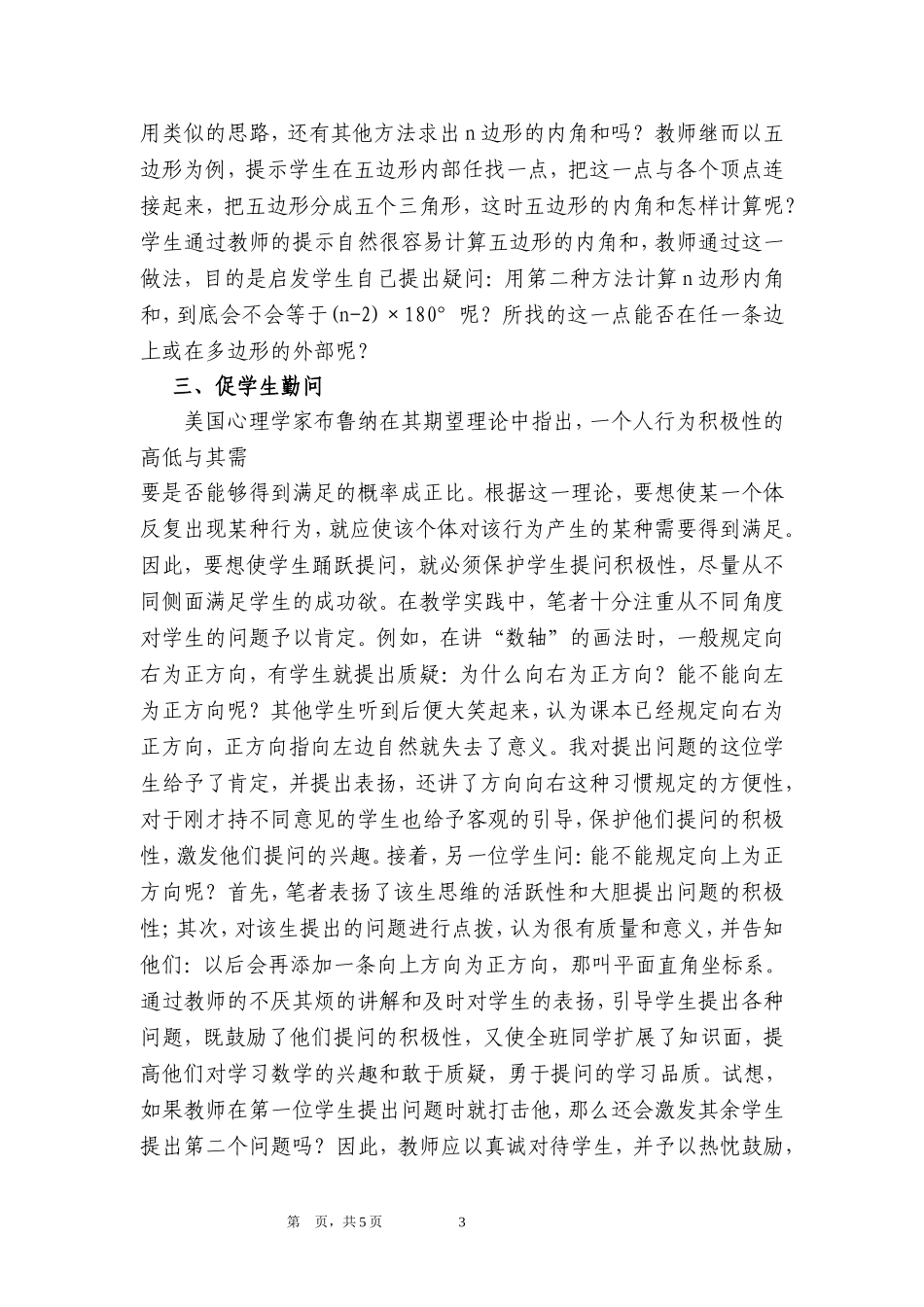 初探对学生提问能力的培养_第3页