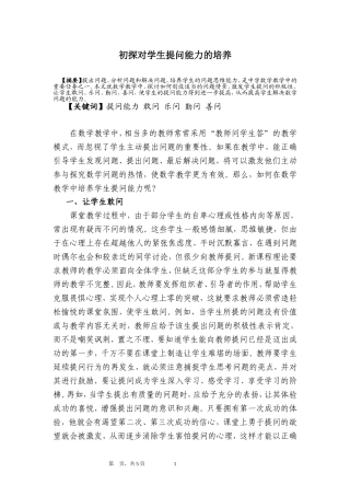 初探对学生提问能力的培养