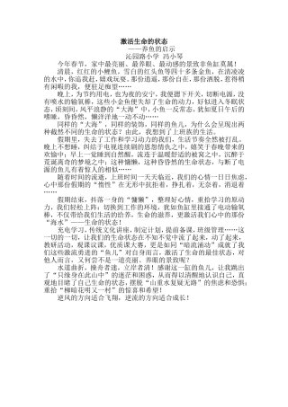 激活生命的状态