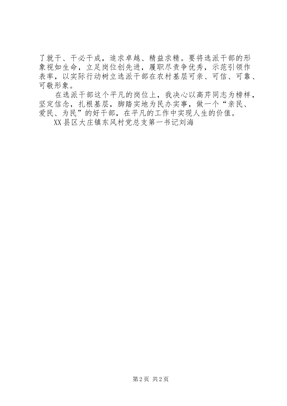 学习贾益芹心得体会 _第2页