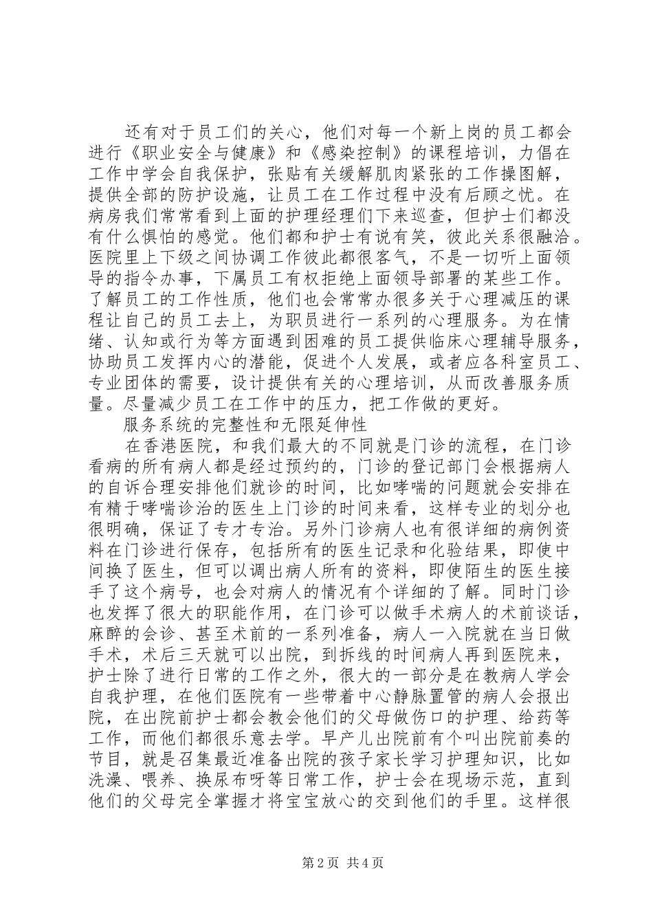 赴省人民医院进修学习心得体会 _第2页