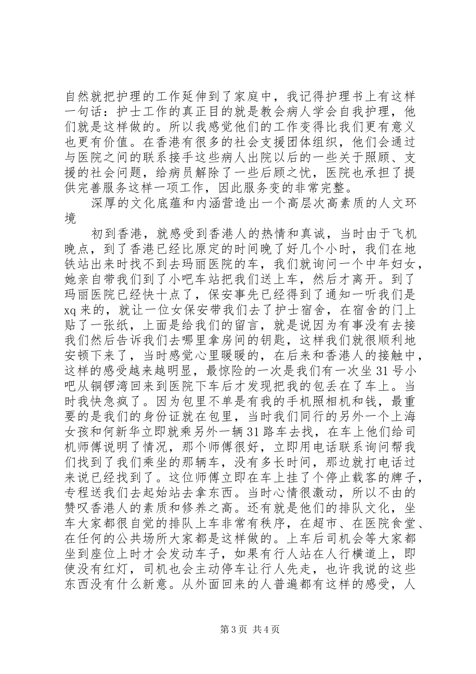 赴省人民医院进修学习心得体会 _第3页