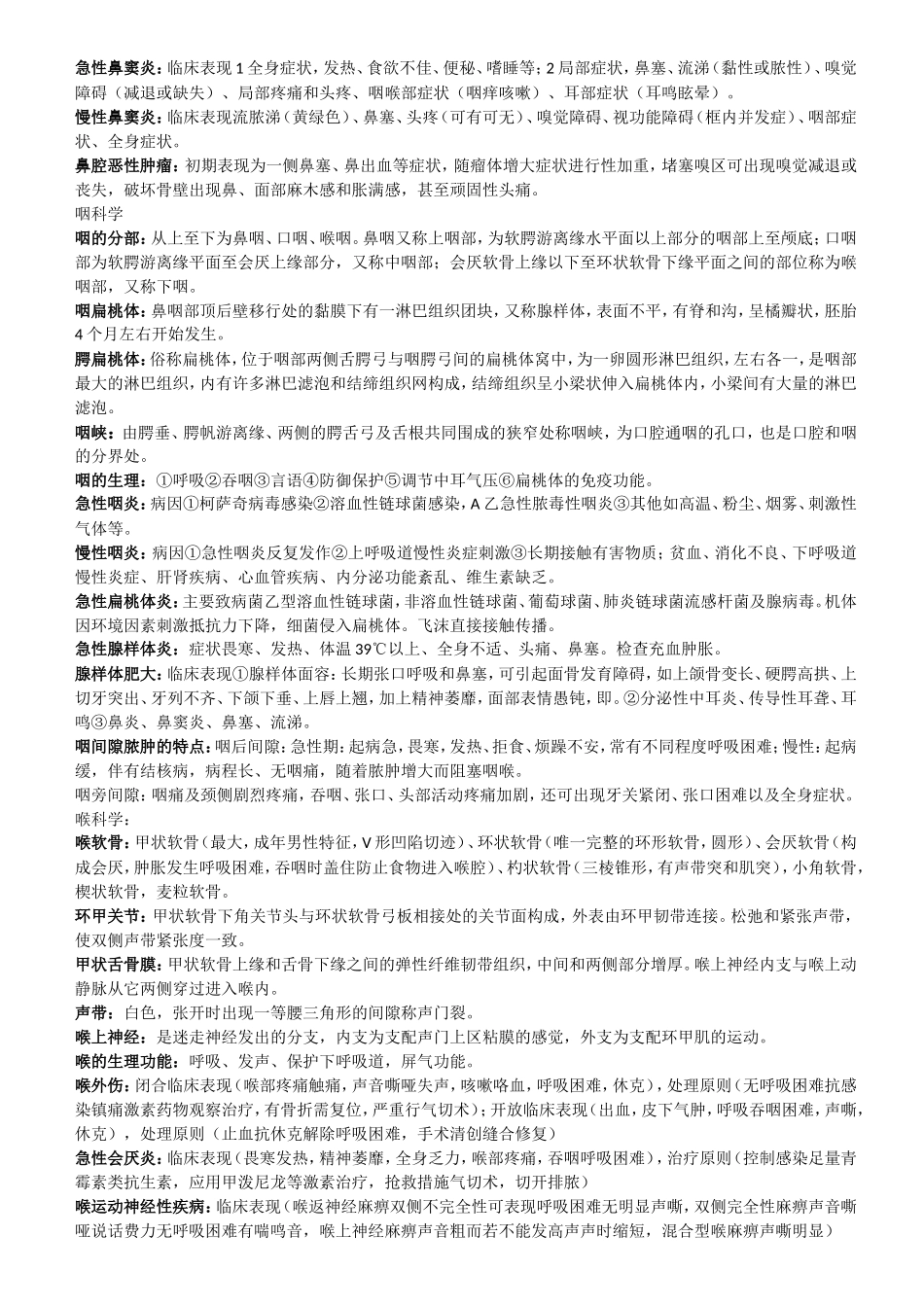 耳鼻喉重点内容_第3页