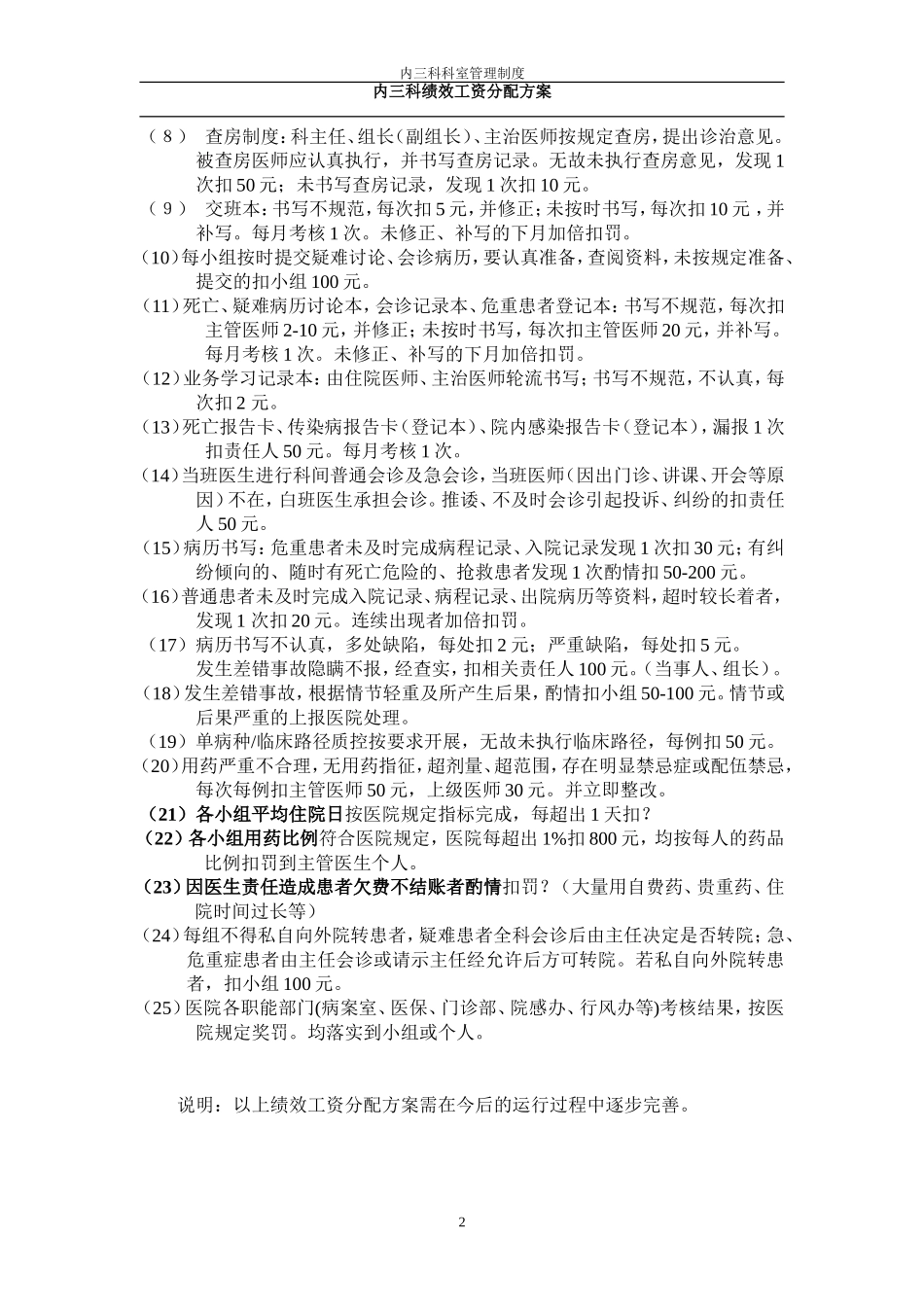 耳鼻喉科绩效工资分配方案_第2页