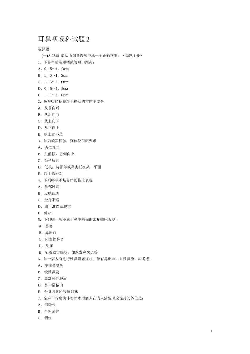 耳鼻喉选择题2_第1页